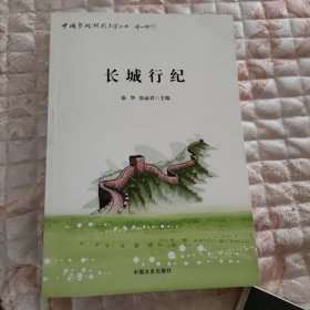 长城行记