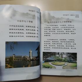 江苏省盐城中学建校九十周年纪念校友名录（1927-2017）