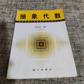 抽象代数