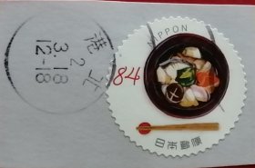 日本邮票 2020年 美味日本料理美食第1集 福冈 84丹 年糕汤 10-1 港北满戳剪片 樱花目录C2442