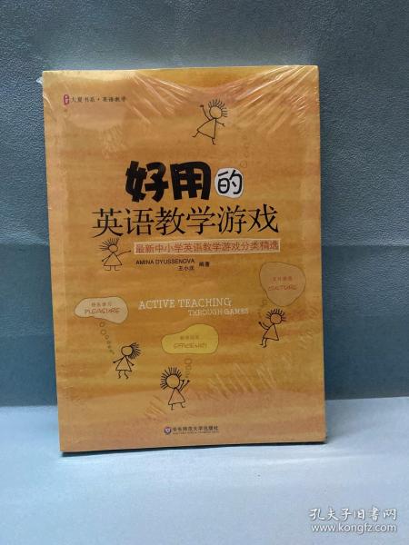 好用的英语教学游戏：最新中小学英语教学游戏分类精选