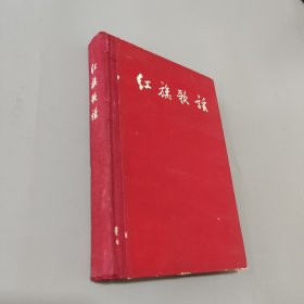 红旗歌谣
