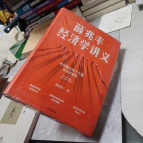 薛兆丰经济学讲义