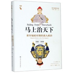 马上治天下：鳌拜辅政时期的满人政治（1661—1669）