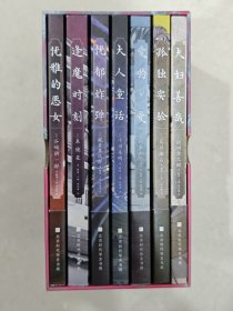 日本异色文学经典（全七册）【全新函盒套装】