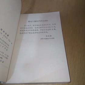 写作论谭