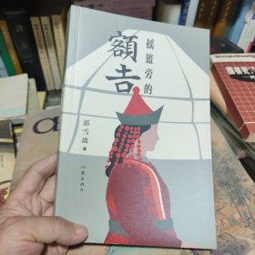 摇篮旁的额吉（草原收养三千孤儿的故事，上世纪“三千孤儿入内蒙古”）
