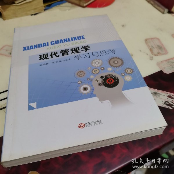 现代管理学学习与思考