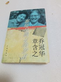 那随风飘去的岁月 签名本 品相如图
