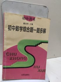 初中数学综合题一题多解