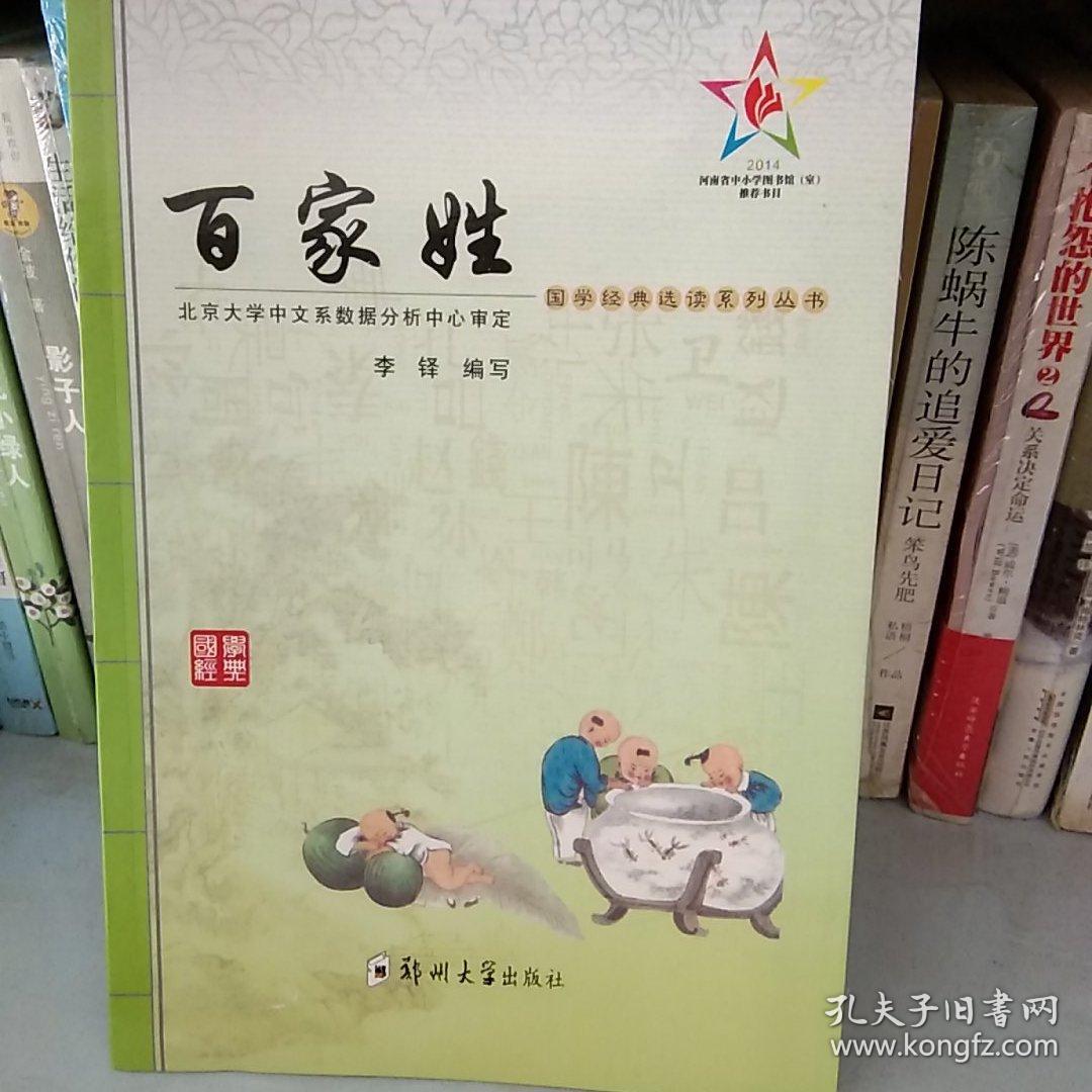 百家姓. 一年级下册