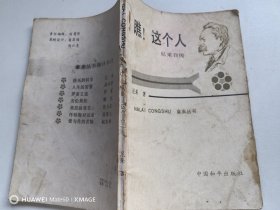 瞧 ! 这个人