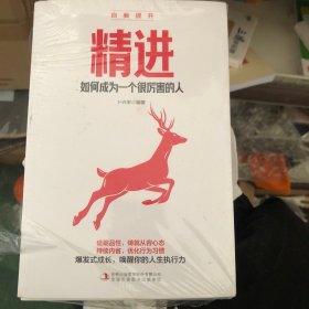 自我提升（全5册）精进+自控力+聪明人是怎样管理时间的+再见吧，拖延症+掌控习惯