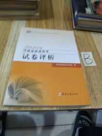 2020年河南省普通高考试卷评析