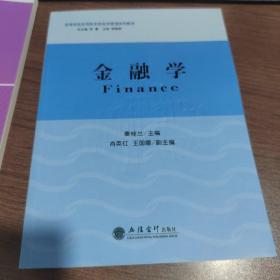 金融学    配套   金融学学习指导书     两本一套合售