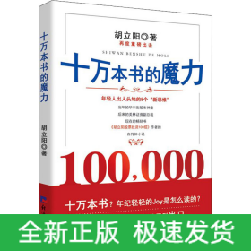 十万本书的魔力