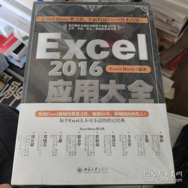 Excel 2016应用大全