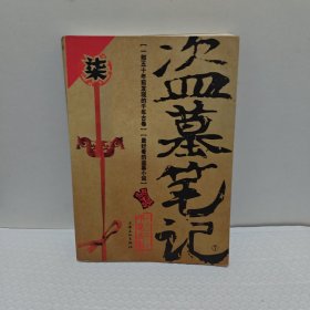 盗墓笔记7：邛笼石影