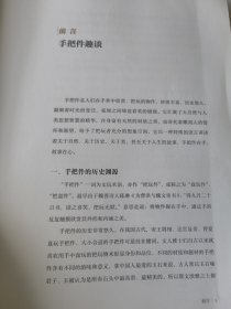潮流收藏：手把件鉴赏购买指南