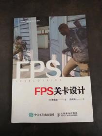 FPS关卡设计