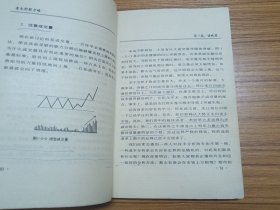 青木炒股方略：谋略,方法,实践