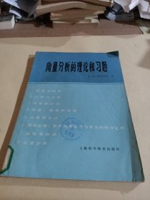 向量分析的理论和习题