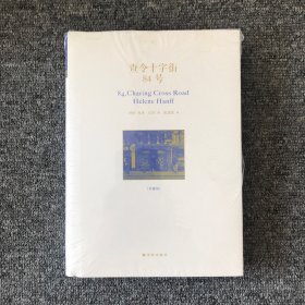 查令十字街84号