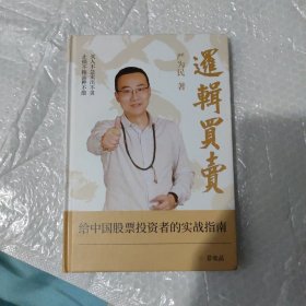 逻辑买卖