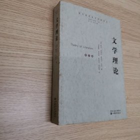 文学理论