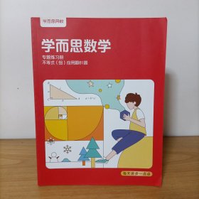 学而思数学专题练习册——不等式(组)应用题81题 未使用