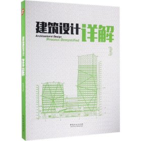 建筑设计详解（3）