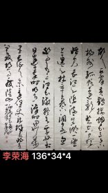 李荣海，字耕夫，号耕夫草堂，一九四九年出生于山东省菏泽市曹县，历任菏泽市文化局副局长，菏泽市曹州书画院院长，菏泽市文联主席，山东省第九届人大代表，中国文联事业发展部常务副主任，中国美术家协会五、六、七届党组成员、副秘书长，中国美术家协会五、六、七、八届理事，中国书法家协会四、五、六届理事，中央机关书画协会副主席，中国友联画院常务副院长，研究馆员，厅(局)级。尺寸：136*34cm*4