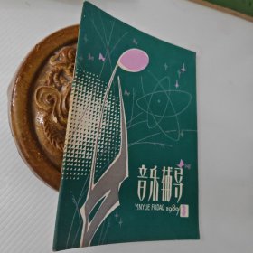 音乐辅导190.3