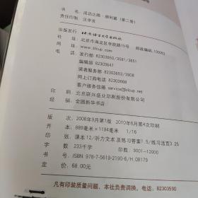 进阶式对外汉语系列教材：成功之路（顺利篇2+练习活页+答案）【附有光盘，三册合售】