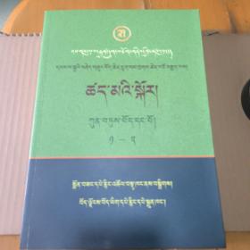 六部大论之因明学汇编，藏文