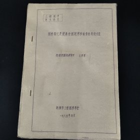工程图学学术论文 图样简化是提高绘图效率和质量的有效方法