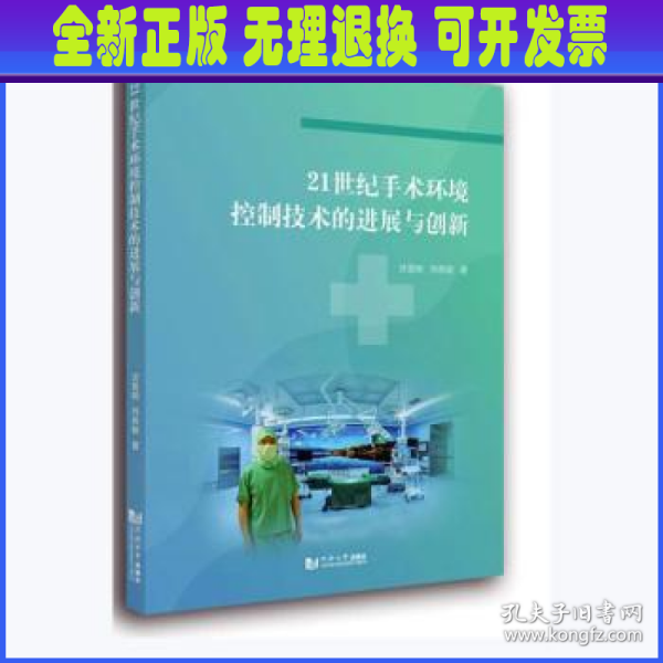 21世纪手术环境控制技术的进展与创新