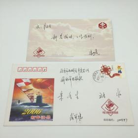 中国人民解放军海军政治部印制 2006年 新年贺卡明信片一枚附实寄封（将军张双虎签名贺卡，印舷号167深圳舰）