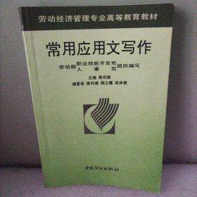 常用應(yīng)用文寫作