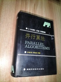 并行算法