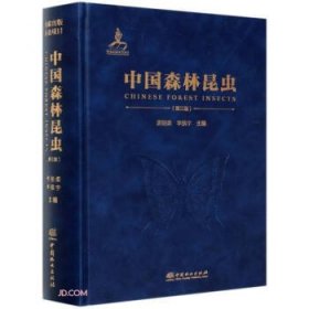 【正版新书】中国森林昆虫