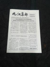 九江集邮1997年6月总第41期