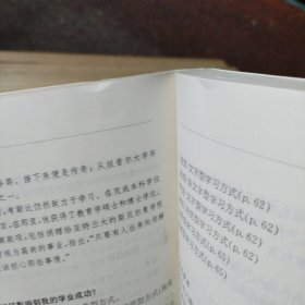 鲍尔学习法：在大学和生活中取得成功的策略