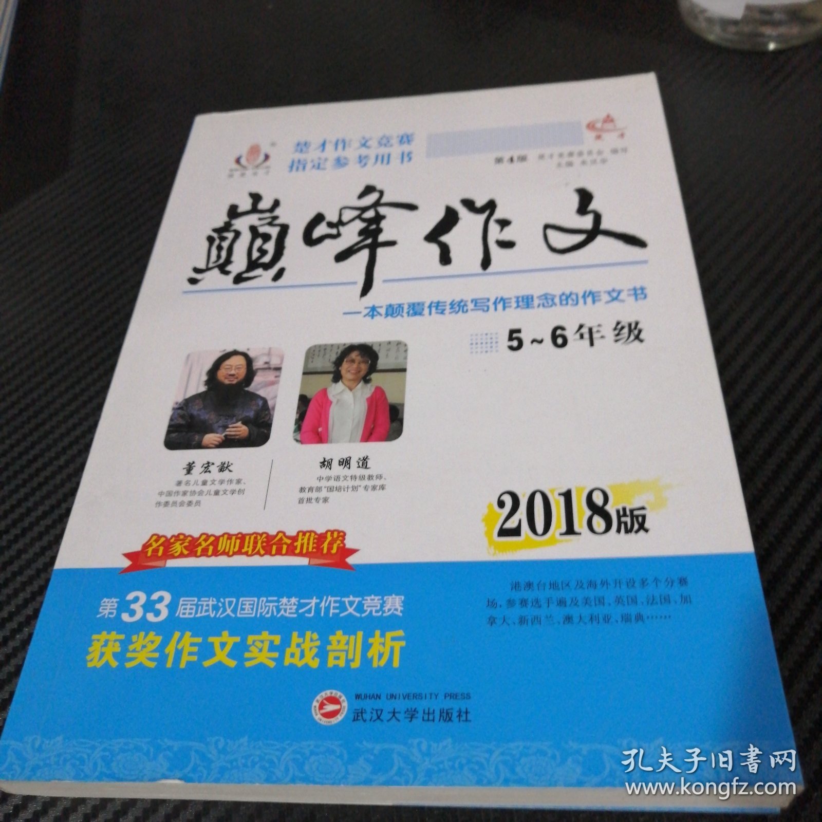 2018版巅峰作文5-6年级