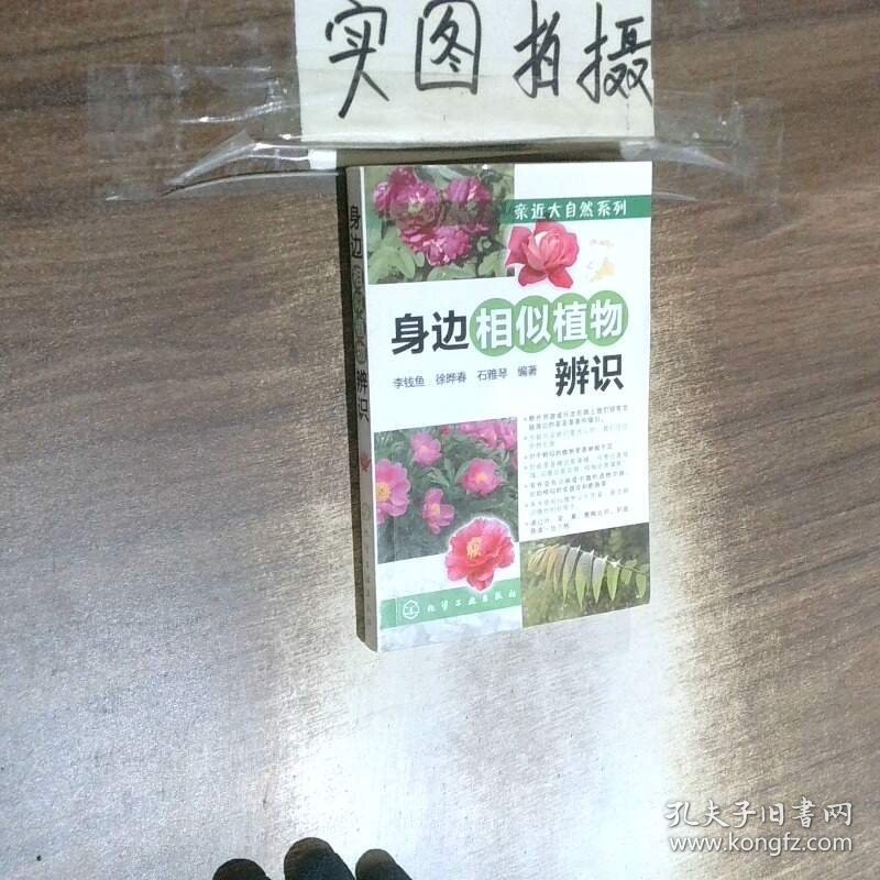 身边相似植物辨识