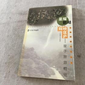 星耀鄱湖 辉映匡庐:星子旅游概览