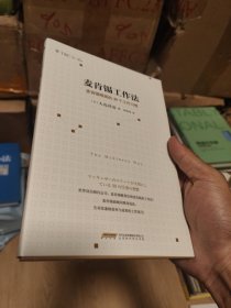 麦肯锡工作法：麦肯锡精英的39个工作习惯