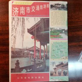 济南市交通旅游图
1999年版
图片、门券类满30包邮！不退换！