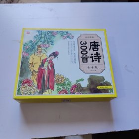 少儿绘本·唐诗300首