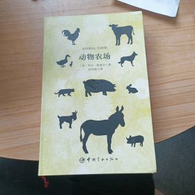 动物农场（买中文版全译本赠英文原版套装共2册）[ANimalFarm]